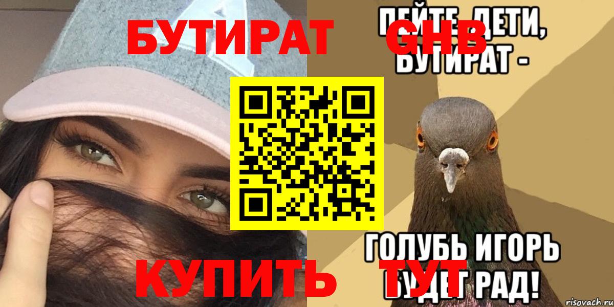 БУТИРАТ бутандиол Реж