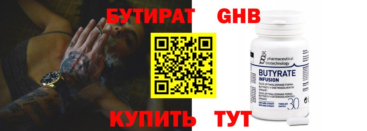 БУТИРАТ  Бутират BDO  Вход с VPN  Реж 