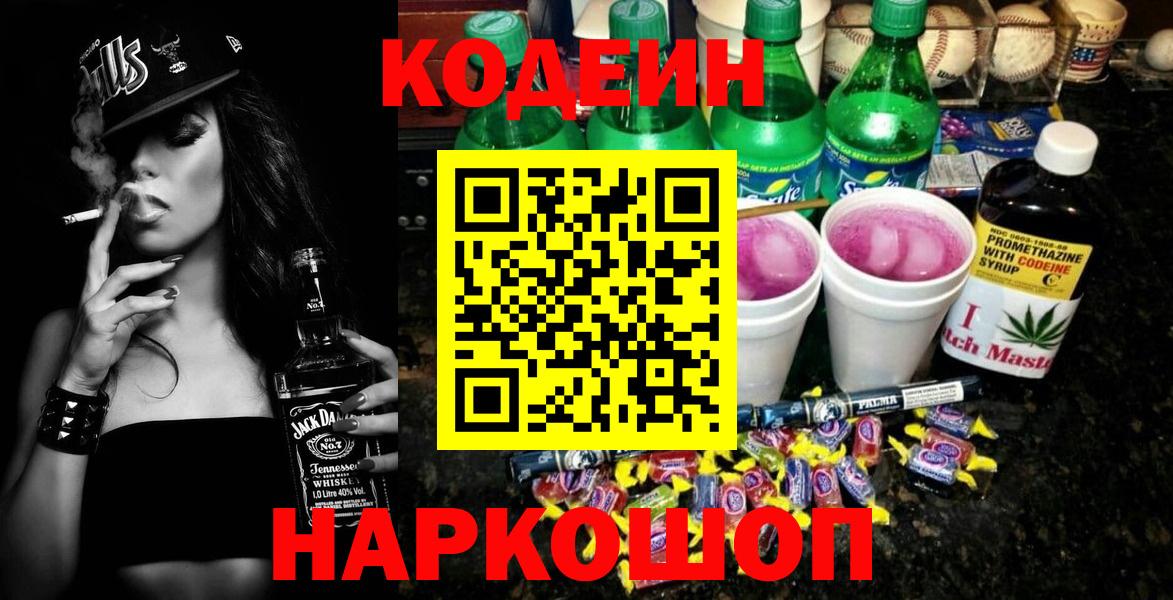 Кодеин Purple Drank Реж
